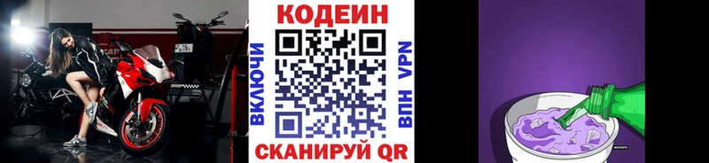 Кодеин Purple Drank  Сясьстрой 